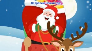 Новогодние танцевальные песни - Весёлые Новогодние песни для Вас - С НОВЫМ 2026 ГОДОМ