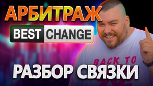 Как заработать на арбитраже крипты без карт | Инструкция по отработке связок