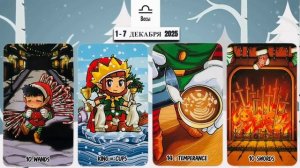 ВЕСЫ: "ВАША НЕДЕЛЯ" с 1 по 7 ДЕКАБРЯ 2025 года!!!