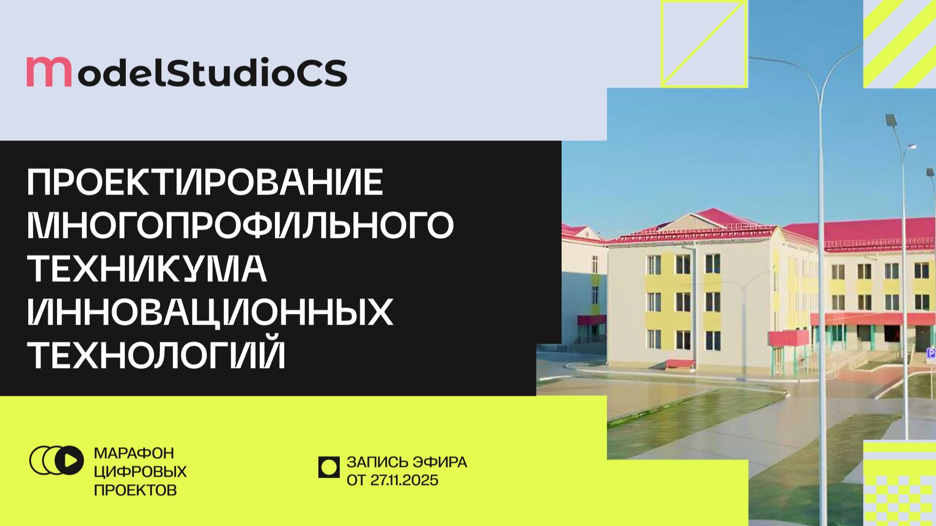 Проектирование многопрофильного техникума инновационных технологий
