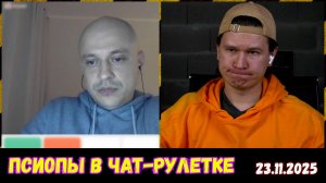 Как проводятся псиопы в чат-рулетке | Чат-рулетка, Украина