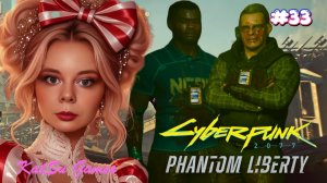 НУ ВОТ ТЕПЕРЬ ПОМОГАЮ БИБА И БОБА ⇒ CYBERPUNK 2077 #33