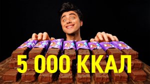 Съел 20 мороженок Milka за 6 минут!