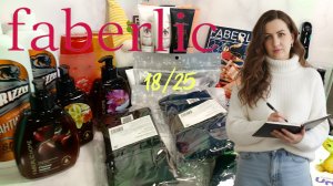 Заказ Фаберлик на 100 баллов по каталогу 18/25