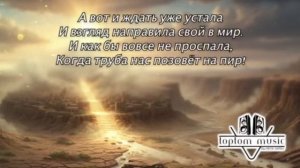 🎶 Господь грядет!