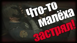 Resident Evil 2 ► Что-то малёха застрял! ► Ep.7