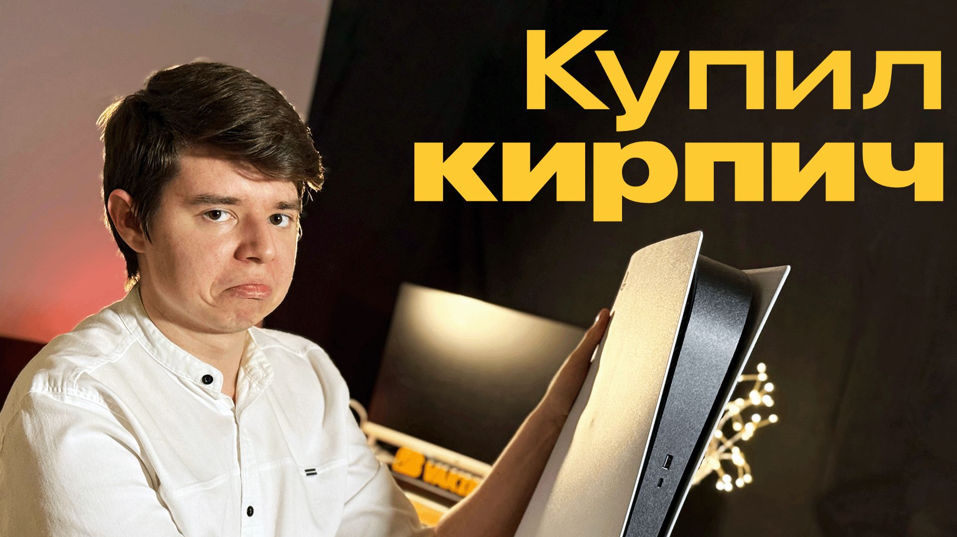 РАЗВОД при покупке PS5! Китайские версии плохие ревизии и т.д.