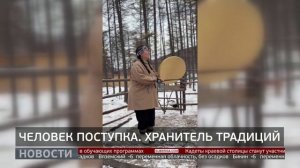 «Человек поступка»: Хранитель традиций. Новости. 28/11/2025. GuberniaTV