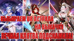 АСТРАЛЬНЫЙ АККАУНТ(21 СЕРИЯ) Mobile Legends: Adventure