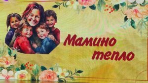 День матери: Концерт самых юных артистов ЦДК