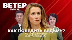 Выпуск новостей 28 11 25 | Как победить ведьму?