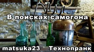 Пранк ЖКХ  В ПОИСКАХ САМОГОНА
