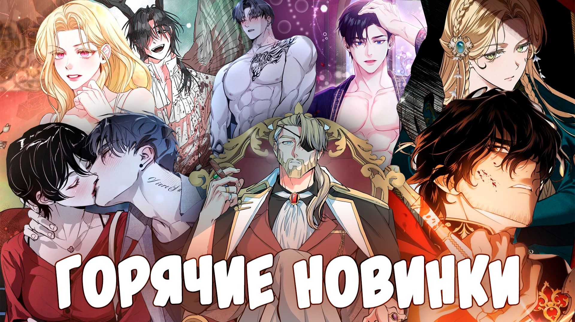 Онгоинг #4 | Их лишили выбора, но они найдут выход