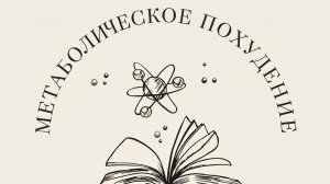 3 приема пищи