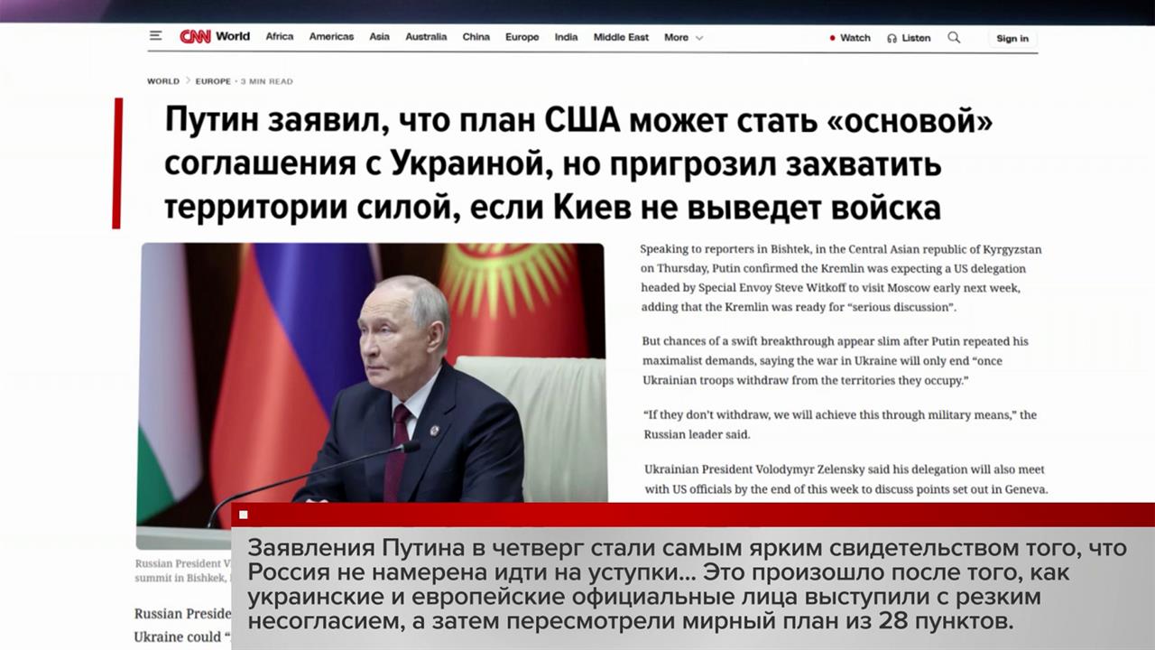 На Западе анализируют заявления, сделанные президентом России в Киргизии.