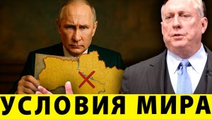Ультиматум Путина: Мир только после смены режима Зеленского | Дуглас Макгрегор