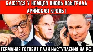 Раскрыт 1200-страничный «план ведения войны» Германии против путинской России.