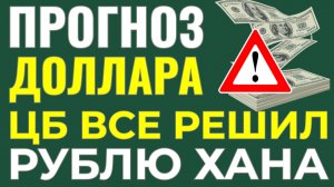 ЦБ снижает ставку? Рублю конец или начало роста? 19 декабря всё решит! Курс доллара прогноз декабрь!