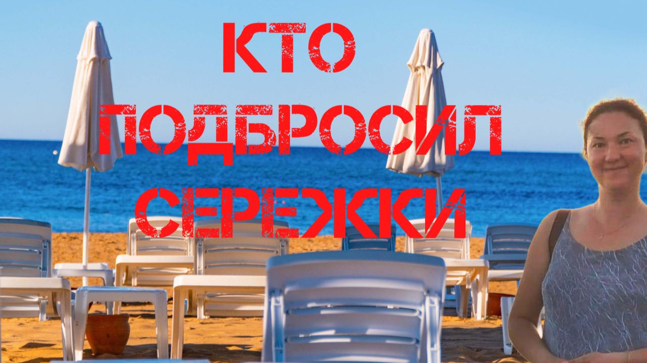 Кто подбросил сережки и браслет Ирины Киселёвой к чужому телу