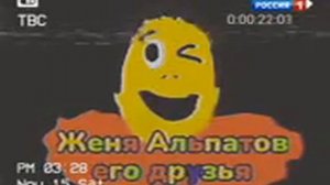 Женя Альпатов и Его друзья Вырезанный фрагмент (10.12.2022)
