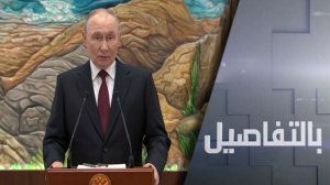 بوتين: الخطة الأمريكية بأوكرانيا تحتاج لنقاش جاد