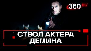 Собаки напали на актера Владислава Демина. Звездная проверка