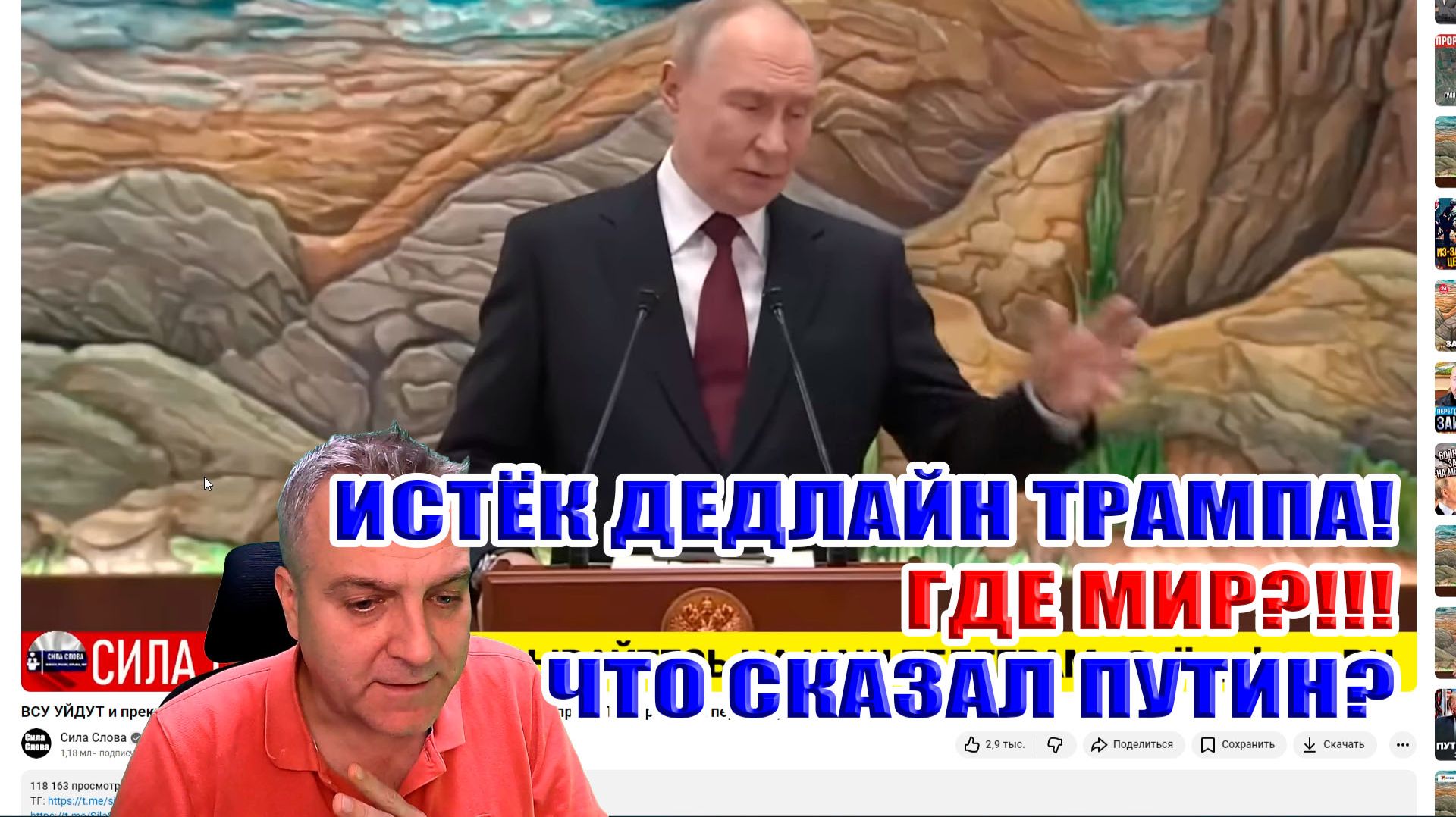 Дедлайн ТРАМПА! ГДЕ МИР?!!! Что сказал Путин? смотреть онлайн