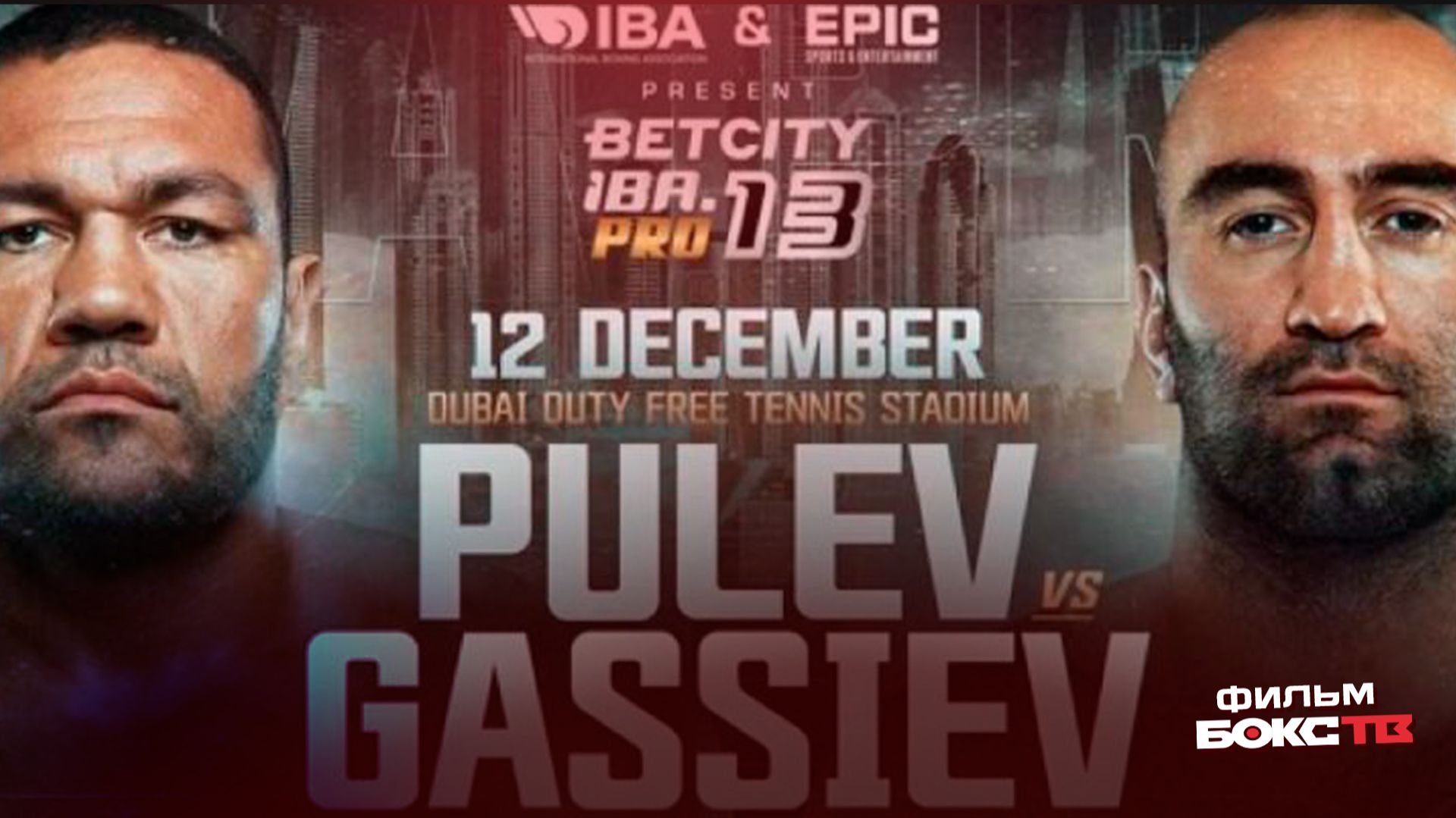 12 декабря. Дубай. Поединок: Гассиев - Пулев