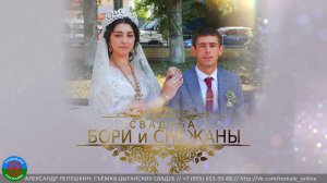 свадьба Бори Снежаны (Мичуринск) 25 августа 2022