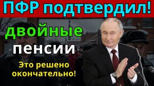 ПФР подтвердил: В декабре пенсии повысят вдвое индексация валоризация уже решены