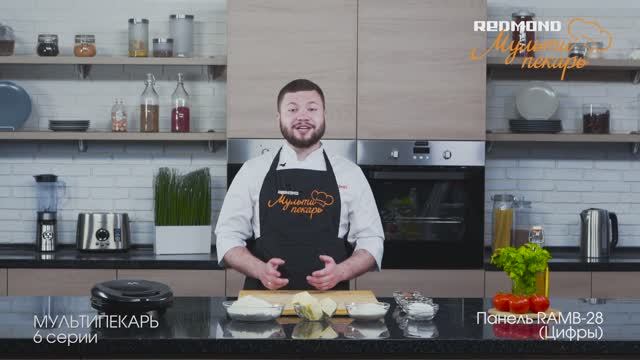 Рецепт "Шоколадное печенье с клюквой" в Мультипекаре REDMOND 6 серии, панель "Цифры" RAMB-28 смотреть онлайн