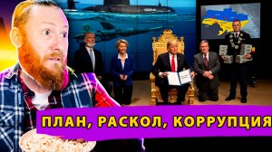 Ультиматум ЕС! Реакция Путина. Секретное оружие НАТО