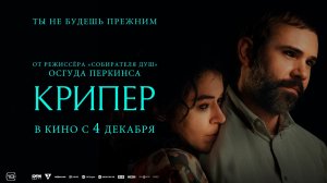 Крипер 18+