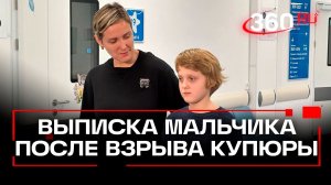 Жизнь после травмы: мальчик из Красногорска вернулся домой. Центр Рошаля