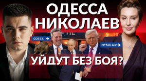 РФ СЧИТАЕТ ЗЕЛЕНСКОГО НЕЛЕГИТИМНЫМ! БИТВЫ ЗА ХЕРСОН ОДЕССУ И НИКОЛАЕВ НЕ ЗА ГОРАМИ!
