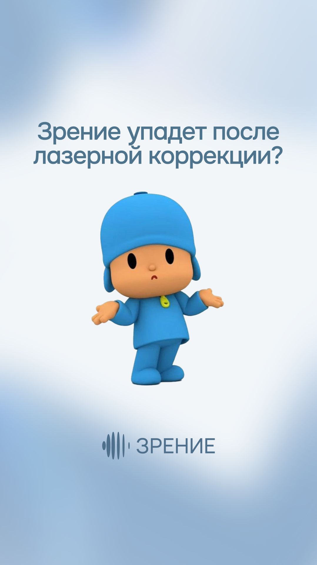 После лазерной коррекции зрение всё равно со временем упадёт?