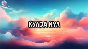 крутая песня