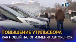 Утильсбор на автомобили резко повысится с 1 декабря в России