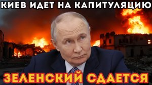ФИНАНСОВЫЙ ШАНТАЖ СРАБОТАЛ! США заставили Киев согласиться на капитуляцию!