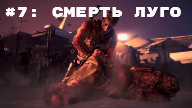 Прохождение Spec Ops The Line Часть #7 Смерть Луго