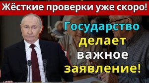 С 1 января вводят жёсткие проверки: пенсионеров срочное предупреждение от государства