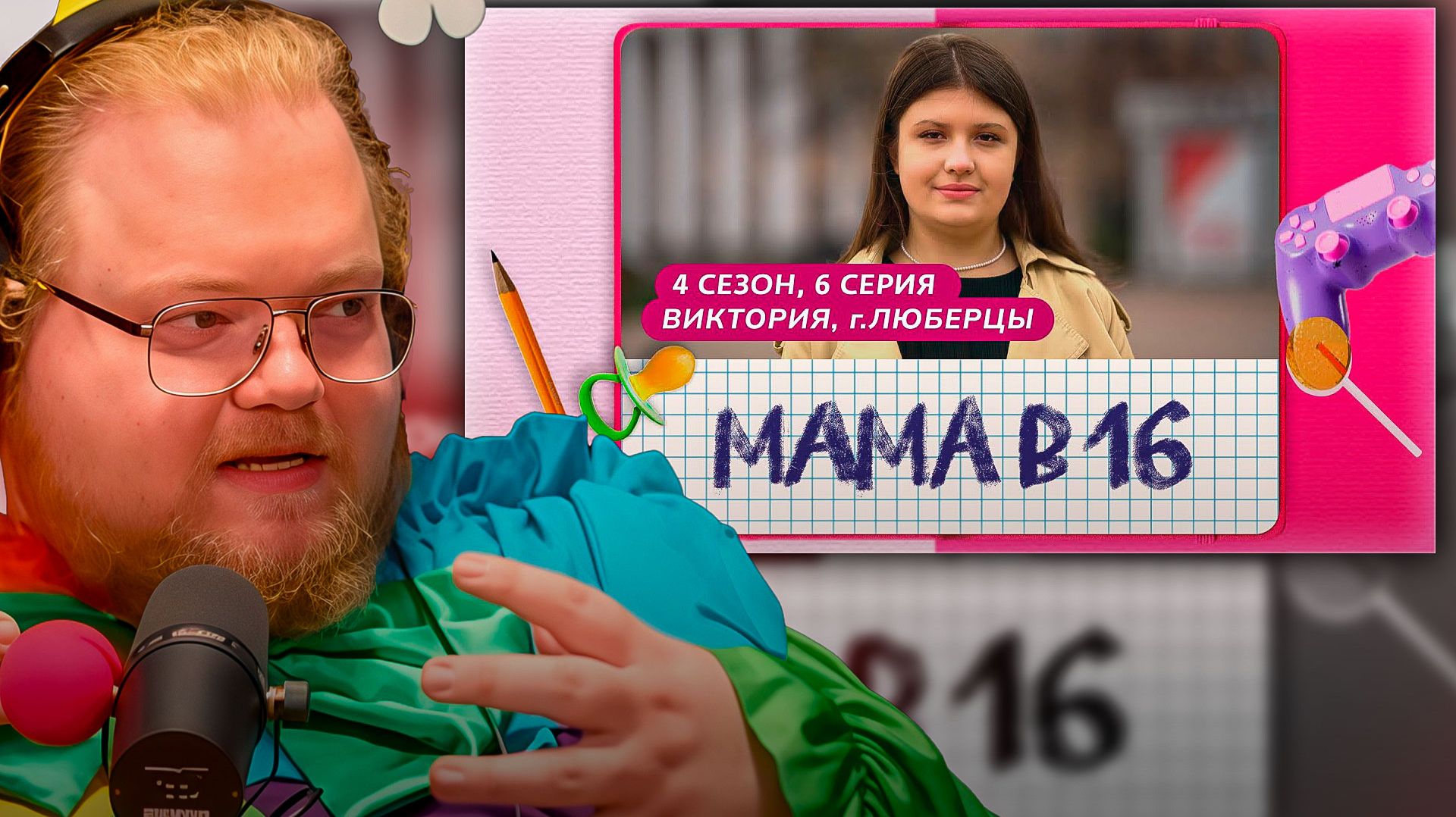 T2x2 СМОТРИТ ► МАМА В 16 | 4 СЕЗОН, 6 ВЫПУСК | ВИКТОРИЯ, ЛЮБЕРЦЫ