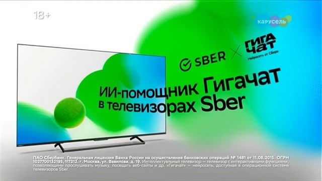 Анонс, рекламный блок и спонсоры показа (Карусель (г. Новосибирск), 27.11.2025) смотреть онлайн