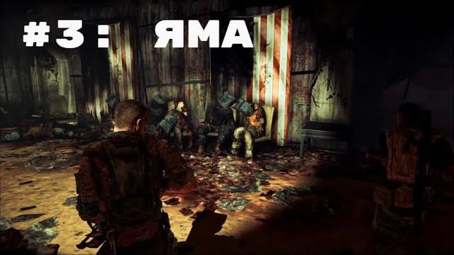 Прохождение Spec Ops The Line Часть #3 Яма