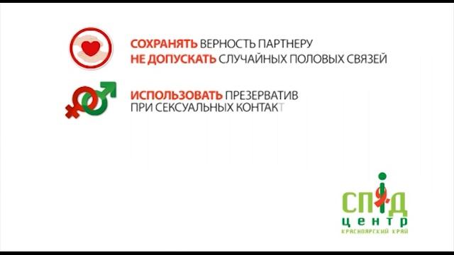 Видеоролик от КГАУЗ Краевой Центр СПИД