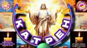 28.11.25 Катрен №28 (3483) “Вам Путь показан тот, что есть на Небе!” Отец Абсолют через Маслова Л.И.