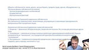 Тема 2.2 Экономические институты и собственность