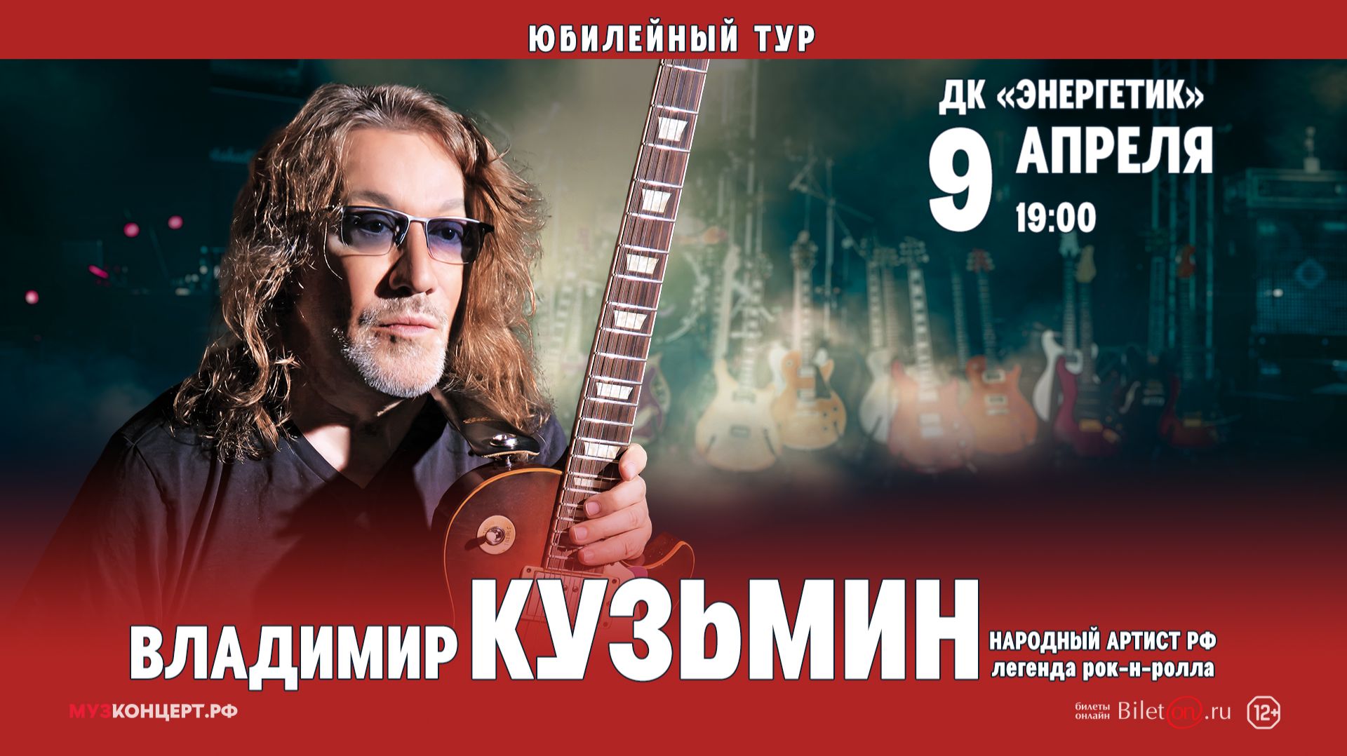 ВЛАДИМИР КУЗЬМИН 9 апреля в Набережных Челнах_1