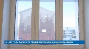 В 2025 ГОДУ БОЛЕЕ СТА СЕМЕЙ ПЕРЕЕХАЛИ В НОВЫЕ КВАРТИРЫ