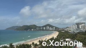 #11 Отъезд домой, ресторан Санья, сувениры из Китая, о.Хайнань, бухта Дадунхай, Китай